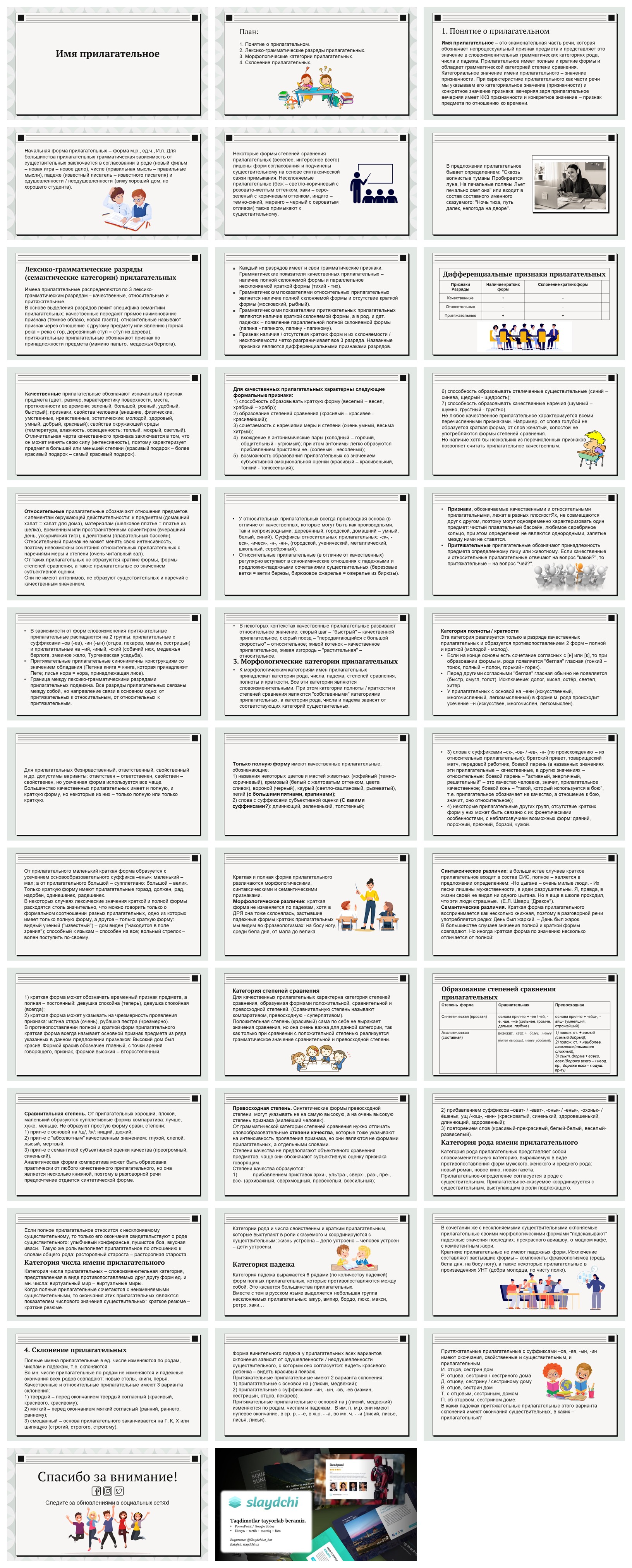 Имя прилагательное