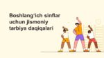Boshlang‘ich sinflar uchun jismoniy tarbiya daqiqalari1