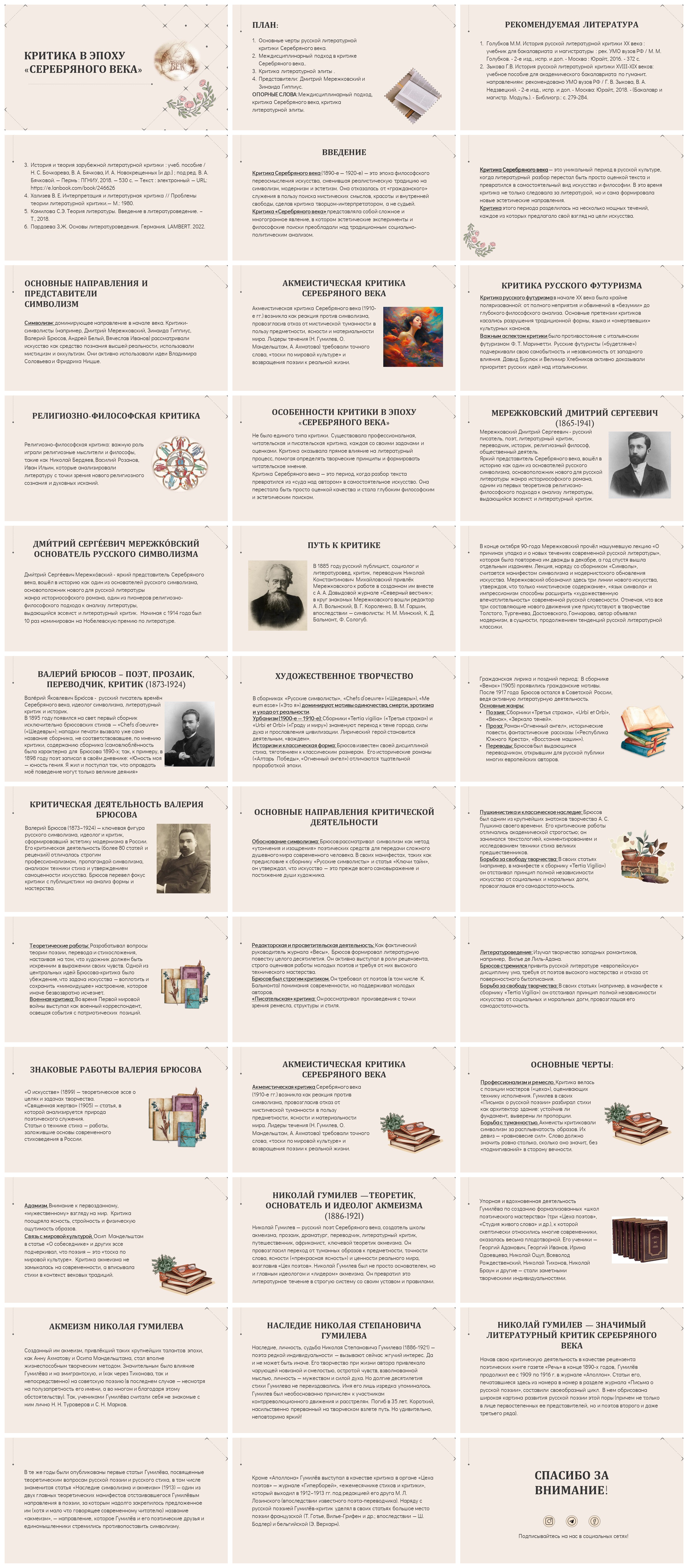 КРИТИКА В ЭПОХУ «СЕРЕБРЯНОГО ВЕКА»