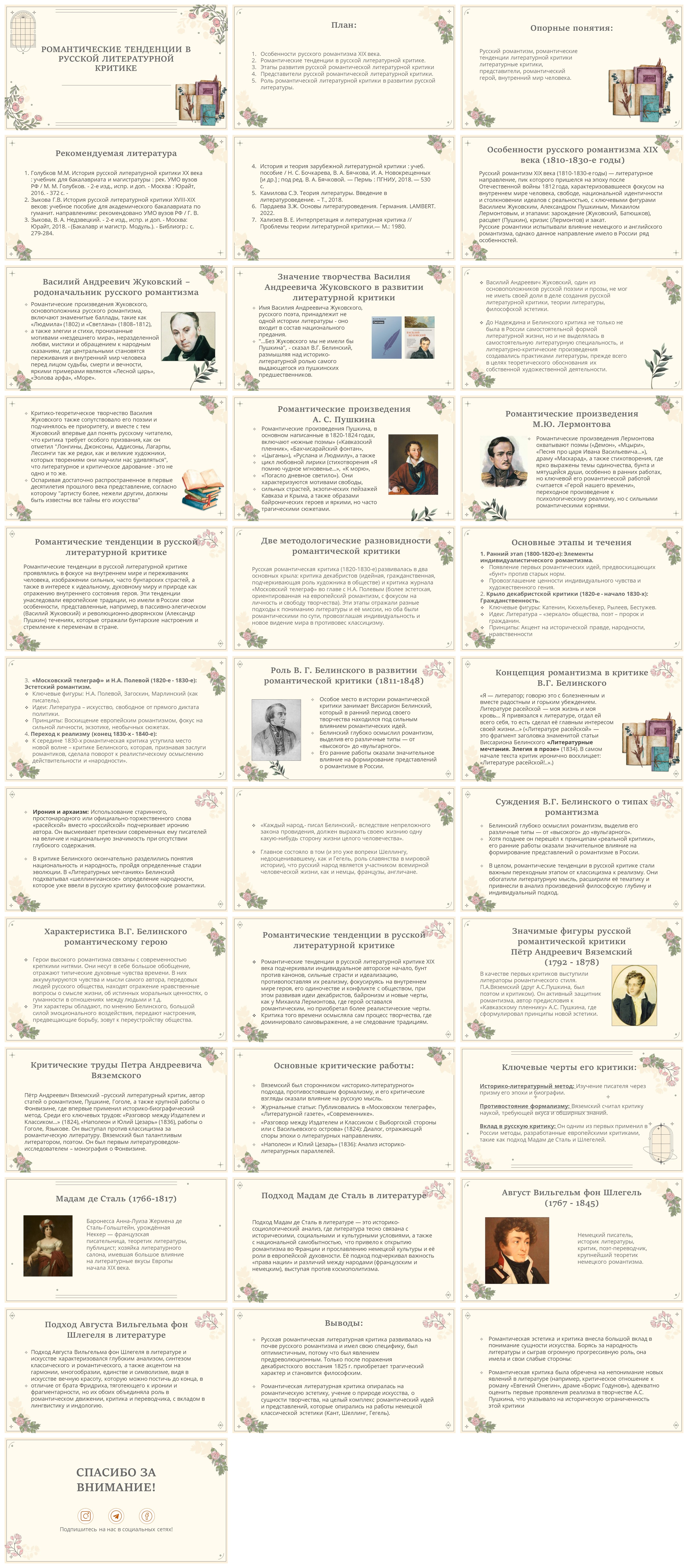 РОМАНТИЧЕСКИЕ ТЕНДЕНЦИИ В РУССКОЙ ЛИТЕРАТУРНОЙ КРИТИКЕ