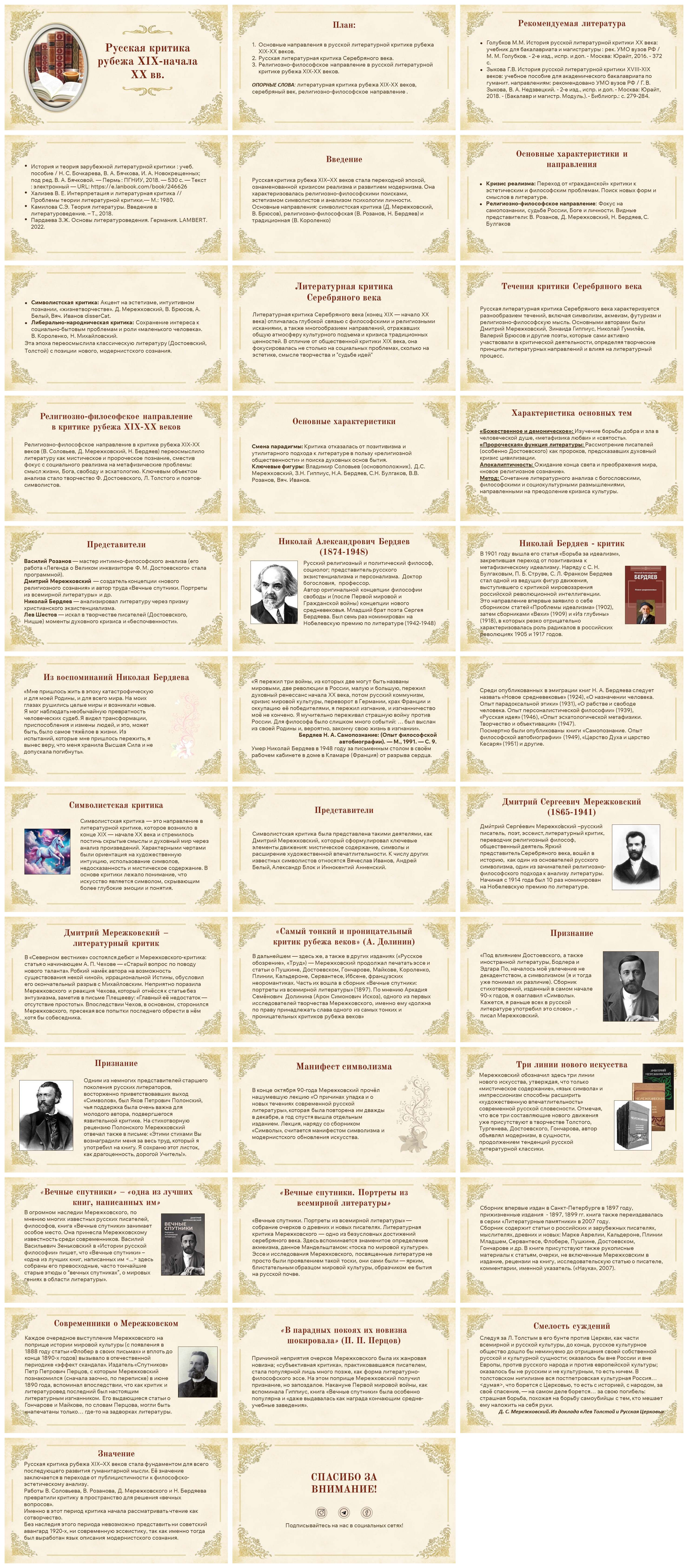 Русская критика рубежа XIX-начала XX вв