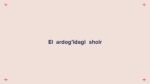 El ardog'idagi shoir
