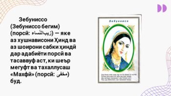 Зебуниссо — шоири ҳиндӣ