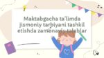 Maktabgacha ta'limda jismoniy tarbiya zamonaviy talablar