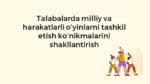 Milliy va harakatlarli o'yinlarni tashkil etish ko'nikmalari