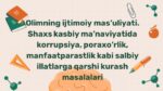 Olimning ijtimoiy mas'uliyati va korrupsiyaga qarshi kurash