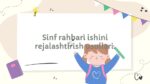 Sinf rahbari ishini rejalashtirish usullari