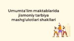 Umumta’lim maktablarida jismoniy tarbiya mashg’ulotlari shakllari